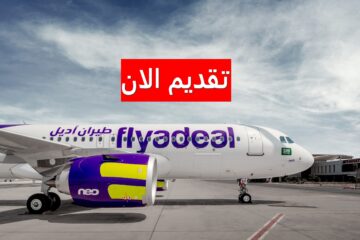 وظائف شركة طيران أديل بالسعودية لحملة الثانوية فأعلى 1444هـ