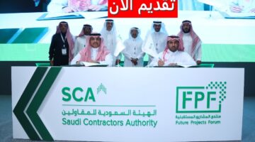 وظائف الهيئة السعودية للمقاولين برواتب عالية ومزايا مغرية 2023