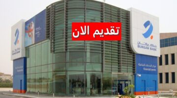 وظائف بنك برقان بالكويت لحملة البكالوريوس برواتب ومزايا ضخمة