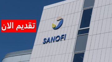 وظائف شركة سانوفي بالكويت لجميع الجنسيات برواتب وحوافز ضخمة