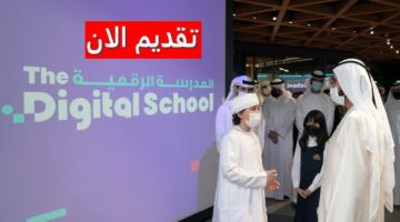 وظائف المدرسة الرقمية الخاصة بالكويت برواتب عالية ومزايا مغرية 2023