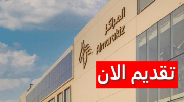 وظائف شركة المراكز العربية بالسعودية برواتب عالية ومزايا مغرية 2023