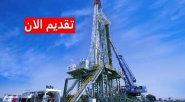 شركة الحفر العربية في السعودية توفر 11 وظيفة هندسية وإدارية وفنية
