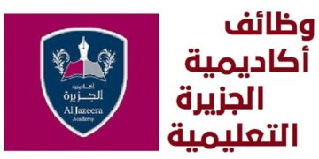 أكاديمية الجزيرة تطرح شواغر تدريسية في الدوحة للجميع الجنسيات