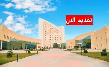 وظائف جامعة نجران بالسعودية للرجال والنساء برواتب مغرية