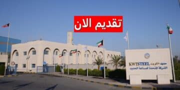 وظائف شركة حديد الكويت لجميع الجنسيات برواتب وحوافز ضخمة