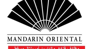 وظائف فنادق ماندارين أورينتال مسقط بسلطنة عمان 2023