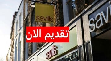 شركة سافيلس تعلن وظائف عقارية بالسعودية برواتب ومزايا ضخمة