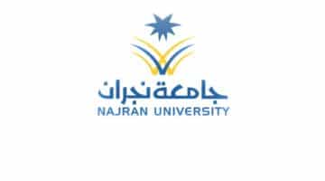 جامعة نجران توفر 450 وظيفة بالسعودية للرجال والنساء