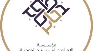 وظائف مؤسسة الإمام جابر بن زيد الوقفية بسلطنة عمان 2023