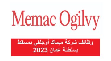 وظائف شركة ميماك أوجلفي بمسقط بسلطنة عمان 2023