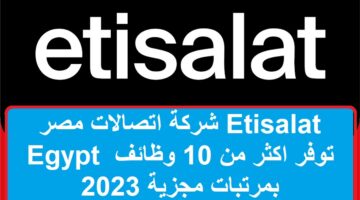 شركة اتصالات مصر Etisalat Egypt توفر اكثر من 10 وظائف بمرتبات مجزية 2023