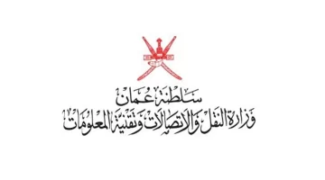 وزارة النقل و الاتصالات وتقنية المعلومات تعلن برنامج التدريب الصيفي لعام 2023م بسلطنة عمان