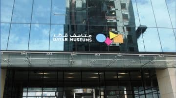 هيئة متاحف قطر توفر وظائف جديدة لجميع الجنسيات