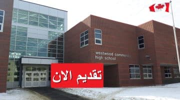 المدرسة الكندية ثنائية اللغة توفر فرص توظيف بالكويت لجميع الجنسيات