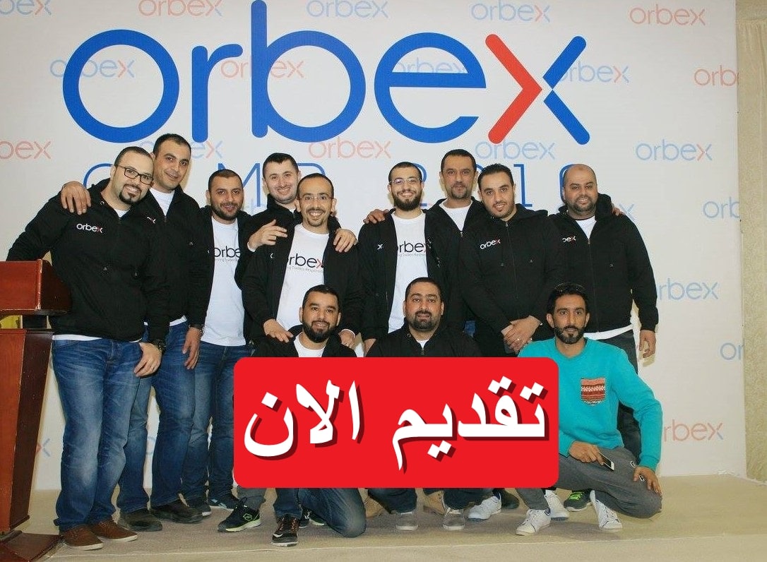 وظائف شركة أوربكس بالكويت لجميع الجنسيات