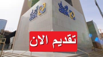 البنك الأهلي الكويتي يعلن وظائف شاغرة براتب يصل 2,860 دينار كويتي