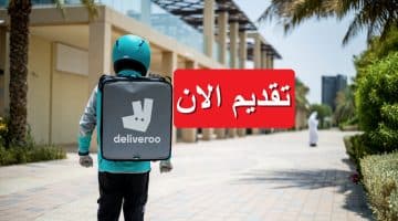 شركة ديليفرو تعلن فرص توظيف بالكويت لجميع الجنسيات برواتب مجزية