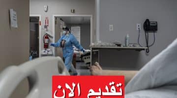 وظائف طبية وتقنية في مستشفى الكويت برواتب تصل 3,970 دينار