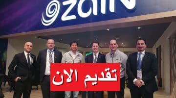 شركة زين تعلن فرص عمل في الكويت برواتب تصل 1,120 دينار