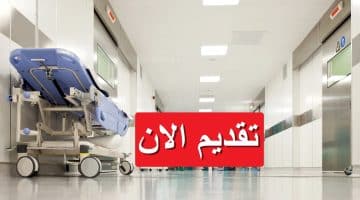 مستشفى طيبة تعلن وظائف لحملة البكالوريوس برواتب تصل 1800 دينار