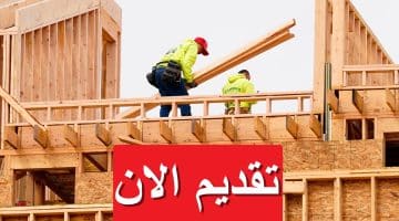 وظائف في قطاع البناء براتب 9000 دولار في السعودية