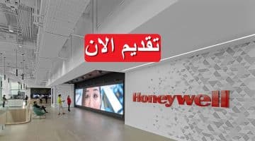 شركة هانيويل تعلن وظائف خالية في الكويت براتب يصل 2,380 دينار