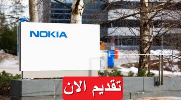 وظائف شركة نوكيا العالمية في السعودية براتب يصل 15,000 ريال