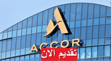 فنادق أكور تطرح فرص عمل في الكويت للرجال والنساء برواتب تصل 1,935 دينار