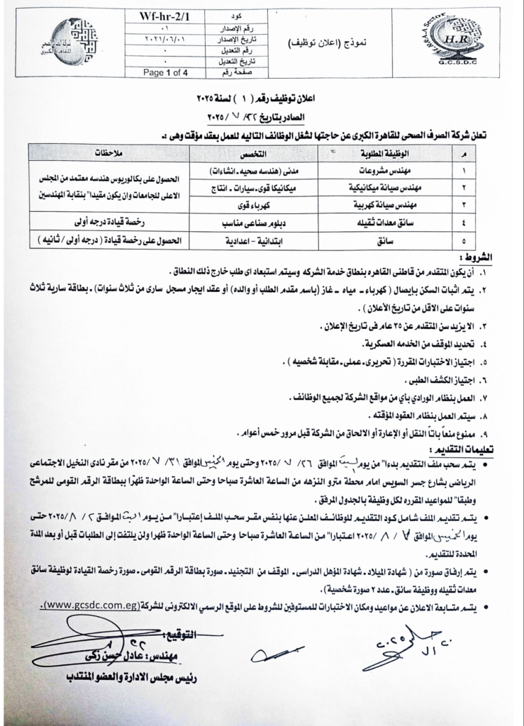 وظائف شركة مياه الشرب والصرف الصحي 