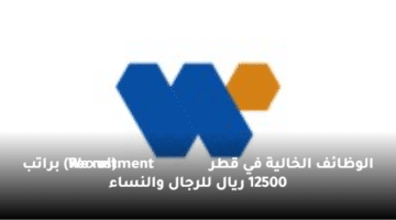 الوظائف  الخالية في قطر (Wexus Recruitment)  براتب 12500 ريال للرجال والنساء