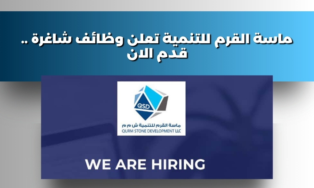 ماسة القرم للتنمية تعلن وظائف شاغرة .. قدم الان