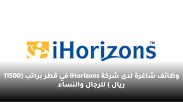 وظائف شاغرة لدى  شركة iHorizons  في قطر  براتب (11500 ريال ) للرجال والنساء