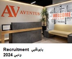 وظائف شركة Aventus Recruitment بابوظبي ودبي 2024