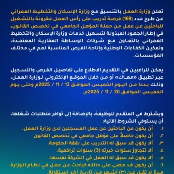 وظائف وزارة الاسكان والتخطيط العمراني لكل الجنسيات بأجر مجز