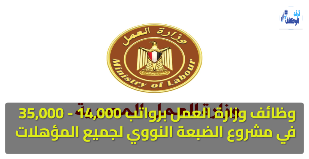 وظائف وزارة العمل