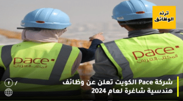 شركة Pace الكويت تعلن عن وظائف هندسية شاغرة لعام 2024