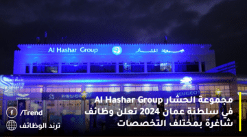 مجموعة الحشار Al Hashar Group في سلطنة عمان 2024 تعلن وظائف شاغرة بمختلف التخصصات