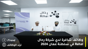 وظائف شاغرة لدي شركة رحال Rahal في سلطنة عمان 2024
