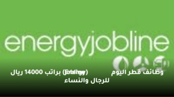 وظائف قطر اليوم (Energy Jobline) براتب 14000 ريال للرجال والنساء