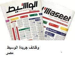 وظائف جريدة الوسيط مصر العدد الأسبوعي ليوم الجمعة الموافق 23 فبراير 2024 لجميع المؤهلات والتخصصات للعديد من الشركات العاملة بالقطاع الخاص.