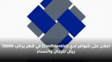 اعلان  على شواغر لدي  (Confidential) في قطر  براتب 13000 ريال للرجال والنساء