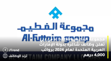 مجموعة الفطيم al futtaim في دبي تعلن وظائف شاغرة بدولة الإمارات العربية المتحدة لعام 2024 برواتب 4,000 درهم