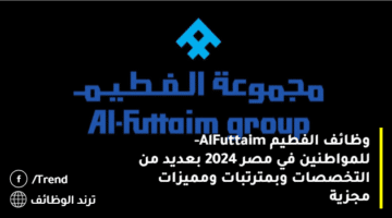 وظائف الفطيم Al-Futtaim للمواطنين في مصر 2024 بعديد من التخصصات وبمترتبات ومميزات مجزية