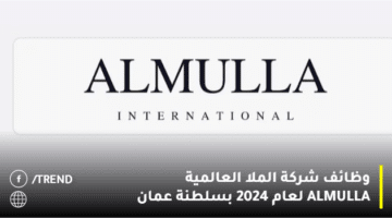 وظائف شركة الملا العالمية ALMULLA لعام 2024 بسلطنة عمان
