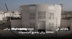 وظائف في قطر(Madre Integrated Engineering) براتب 20000 ريال