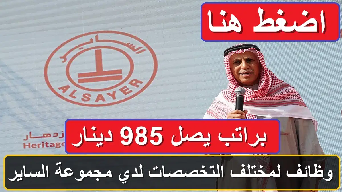 وظائف مجموعة الساير