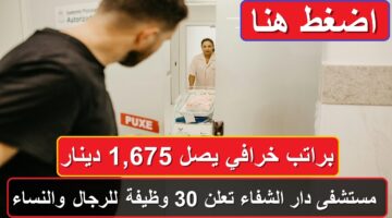 مستشفى دار الشفاء تعلن 30 وظيفة شاغرة في الكويت للرجال والنساء براتب خرافي