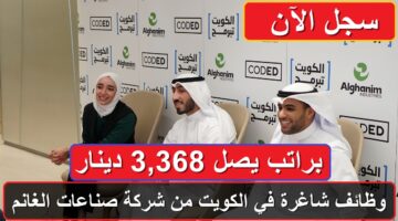 وظائف شاغرة في الكويت من شركة صناعات الغانم براتب يصل 3,368 دينار (سجل الآن)