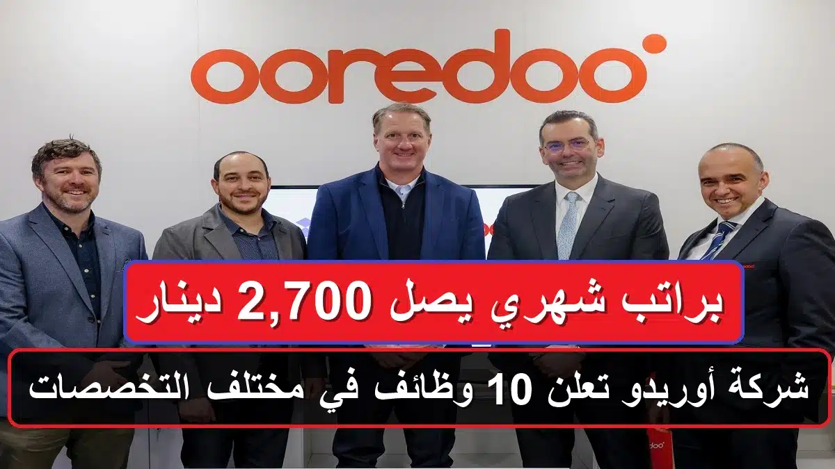 وظائف شركة أوريدو